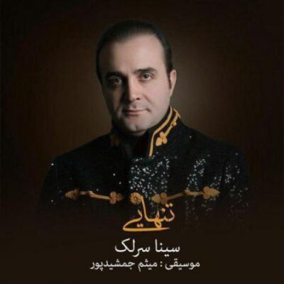 دانلود آهنگ سینا سرلک تنهایی Sina Sarlak Tanhaei