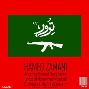 دانلود آهنگ حامد زمانی ترور 97 Hamed Zamani Terror
