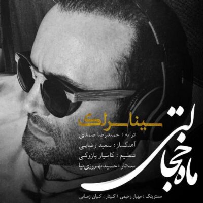 دانلود آهنگ سینا سرلک ماه خجالتی Sina Sarlak Mahe Khejalati