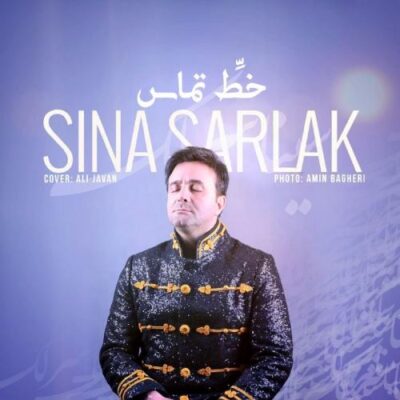 دانلود آهنگ سینا سرلک خط تماس Sina Sarlak Khate Tamas