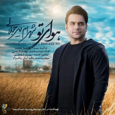 دانلود آهنگ شهرام میرجلالی هوای تو Shahram Mirjalali Havaye To