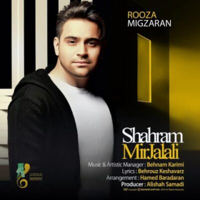 دانلود آهنگ شهرام میرجلالی روزا میگذرن Shahram Mirjalali Rooza Migzaran