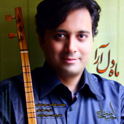 دانلود آهنگ مجید اخشابی ماه دل آرا Majid Akhshabi Mah Del Ara