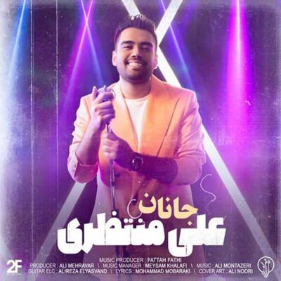 دانلود آهنگ علی منتظری جانان Ali Montazeri Janan