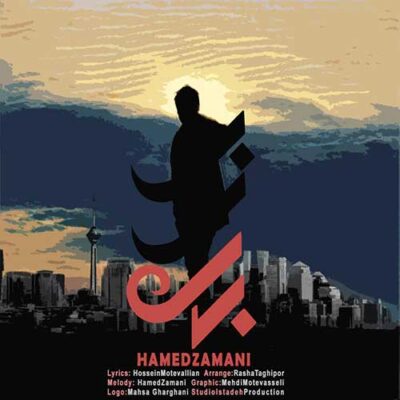 دانلود آهنگ حامد زمانی بیزار Hamed Zamani Bizar