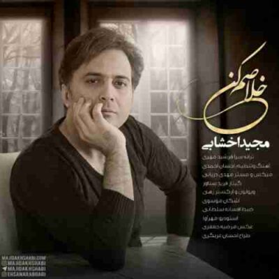 دانلود آهنگ مجید اخشابی خلاصم کن Majid Akhshabi Khalasam Kon