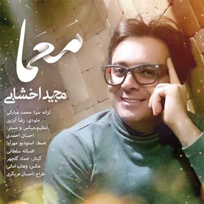 دانلود آهنگ مجید اخشابی معما Majid Akhshabi Moama