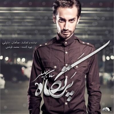 دانلود آهنگ سامان جلیلی حرف دلم Saman Jalili Harfe Delam