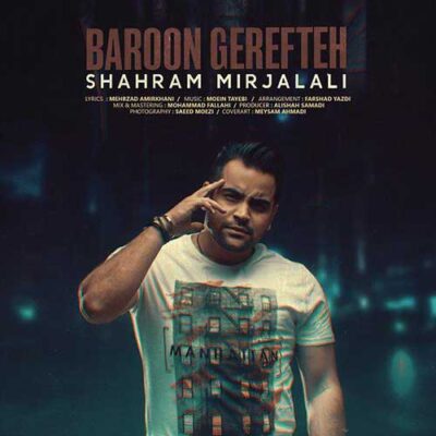 دانلود آهنگ شهرام میرجلالی بارون گرفته Shahram Mirjalali Baroon Gerefte