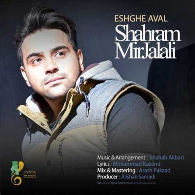 دانلود آهنگ شهرام میرجلالی عشق اول Shahram Mirjalali Eshghe Aval