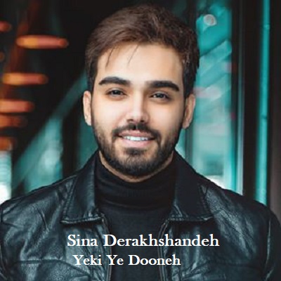 دانلود آهنگ سینا درخشنده یکی یه دونه Sina Derakhshandeh Yeki Ye Dooneh