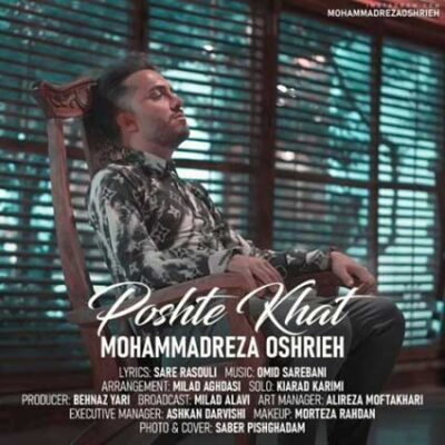 دانلود آهنگ محمدرضا عشریه پشت خط Mohammadreza Oshrieh Poshte Khat