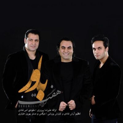 دانلود آهنگ 7 باند باور 7Band Bavar