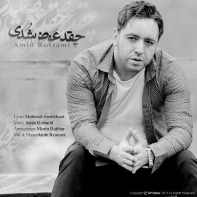 دانلود آهنگ امین رستمی چقد عوض شدی Amin Rostami Cheghad Avaz Shodi