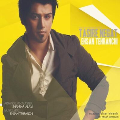 دانلود آهنگ احسان تهرانچی تاثیر نگات Ehsan Tehranchi Tasire Negat دانلود آهنگ احسان تهرانچی تاثیر نگات Ehsan Tehranchi Tasire Negat