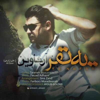 دانلود آهنگ آرشاوین یه نفر Arshavin Ye Nafar