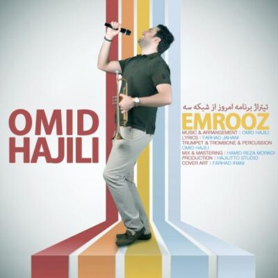 دانلود آهنگ امید حاجیلی امروز Omid Hajili Emrooz