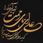 دانلود آهنگ محمد اصفهانی علی ای همای رحمت Mohammad Esfahani Ali Ey Homaye Rahmat