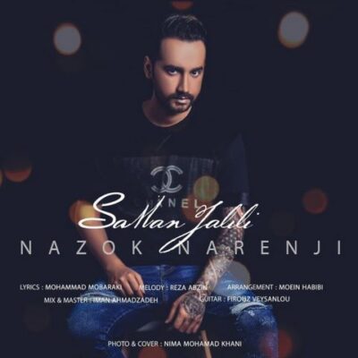 دانلود آهنگ سامان جلیلی نازک نارنجی Saman Jalili Nazok Narenji