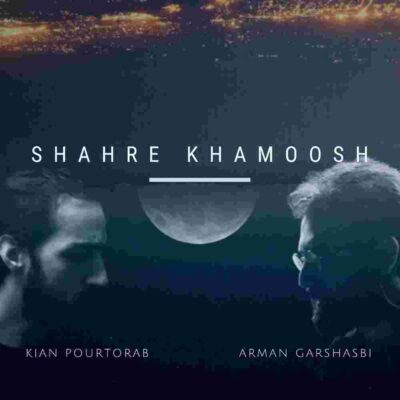 دانلود آهنگ آرمان گرشاسبی و کیان پورتراب شهر خاموش Arman Garshasbi & Kian Pourtorab Shahre Khamoosh