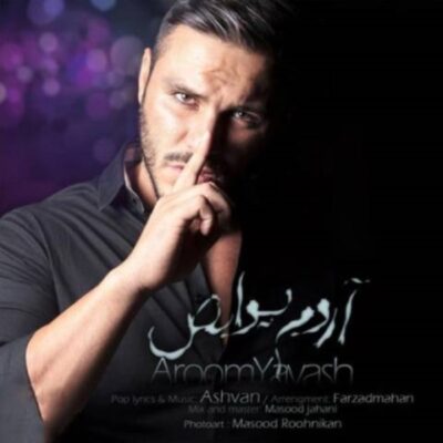 دانلود آهنگ آرمین زارعی آروم یواش Armin Zarei Aroom Yavash دانلود آهنگ آرمین زارعی آروم یواش Armin Zarei Aroom Yavash