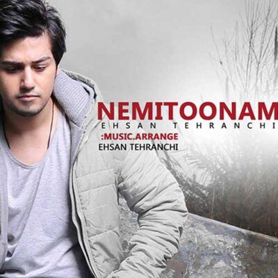 دانلود آهنگ احسان تهرانچی نمیتونم Ehsan Tehranchi Nemitoonam