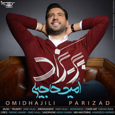 دانلود آهنگ امید حاجیلی پریزاد Omid Hajili Parizad