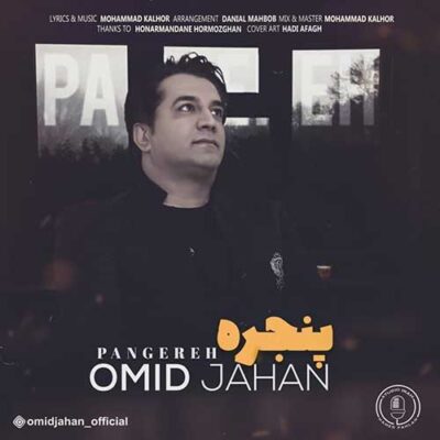 دانلود آهنگ امید جهان پنجره Omid Jahan Panjereh