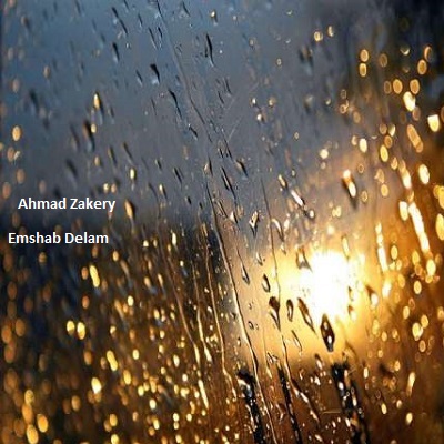 دانلود آهنگ احمد ذاکری امشب دلم یاد گذشته کرده Ahmad Zakery Emshab Delam