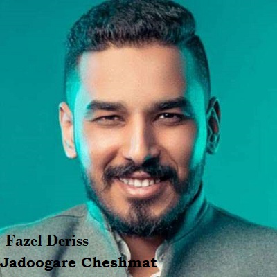دانلود آهنگ فاضل دریس جادوگر چشمات Fazel Deriss Jadoogare Cheshmat
