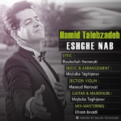 دانلود آهنگ حمید طالب زاده عشق ناب Hamid Talebzadeh Eshghe Nab