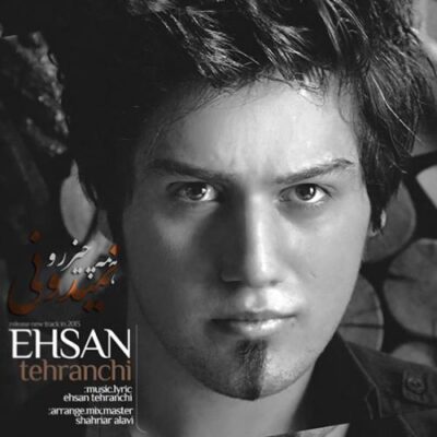 دانلود آهنگ احسان تهرانچی همه چیز رو نمیدونی Ehsan Tehranchi Hame Chizro Nemidooni