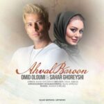 دانلود آهنگ امید علومی احوال بارون Omid Oloumi Ahvale Baroon