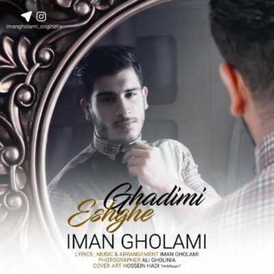 دانلود آهنگ ایمان غلامی عشق قدیمی Iman Gholami Eshghe Ghadimi