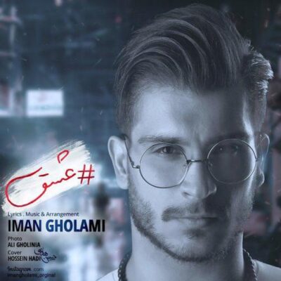 دانلود آهنگ ایمان غلامی عشق Iman Gholami Eshgh