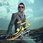 دانلود آهنگ امین حیایی عشق تو Amin Hayayi Eshghe To