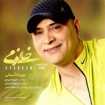 دانلود آهنگ مهرداد آسمانی خانومی شاخه نباته Mehrdad Asemani Khanoumi