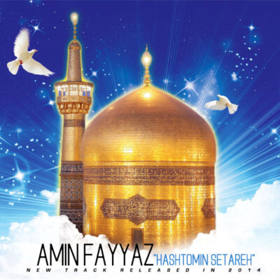 دانلود آهنگ امین فیاض هشتمین ستاره Amin Fayyaz Hashtomin Setare دانلود آهنگ امین فیاض هشتمین ستاره Amin Fayyaz Hashtomin Setare
