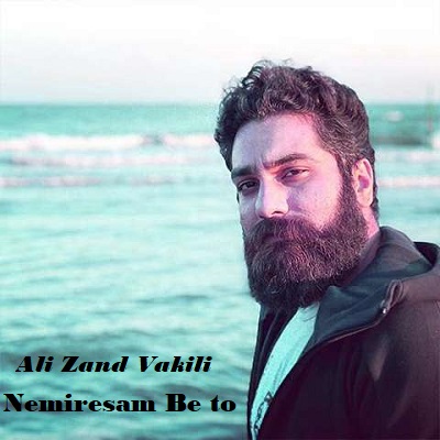 دانلود آهنگ علی زند وکیلی نمی رسم به تو Ali Zand Vakili Nemiresam Be to دانلود آهنگ علی زند وکیلی نمی رسم به تو Ali Zand Vakili Nemiresam Be to