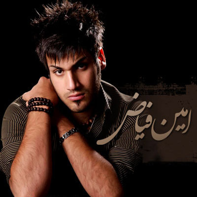 دانلود آهنگ امین فیاض لحظه ی دیدار Amin Fayyaz Lahzeye Didar