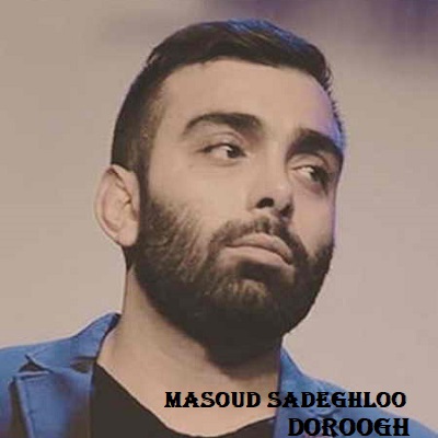 دانلود آهنگ مسعود صادقلو دروغ Masoud Sadeghloo Doroogh دانلود آهنگ مسعود صادقلو دروغ Masoud Sadeghloo Doroogh