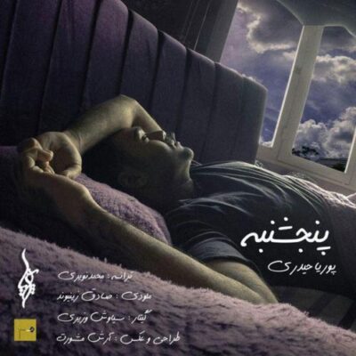 دانلود آهنگ پوریا حیدری پنجشنبه Pourya Heydari Panjshanbeh
