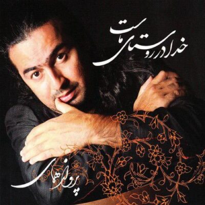 دانلود آهنگ پرواز همای بانوی رویای من Parvaz Homay Banooye Royahaye Man