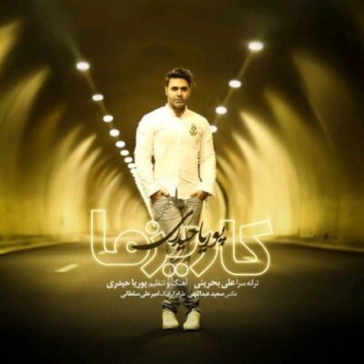 دانلود آهنگ پوریا حیدری کاریزما Pourya Heydari Charisma