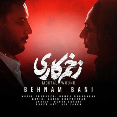 دانلود آهنگ بهنام بانی زخم کاری Behnam Bani Zakhm Kari