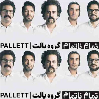 دانلود آهنگ گروه پالت تمام ناتمام Pallett Band Tamame Natamam