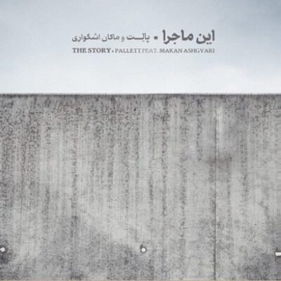 دانلود آهنگ گروه پالت این ماجرا Pallett Band In Majera