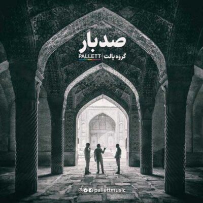 دانلود آهنگ گروه پالت صد بار Pallett Band Sad Bar
