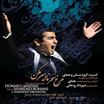 دانلود آهنگ پرواز همای مرغ سحر ناله سر مکن Parvaz Homay Morghe Sahar Nale Sar Makon دانلود آهنگ پرواز همای مرغ سحر ناله سر مکن Parvaz Homay Morghe Sahar Nale Sar Makon