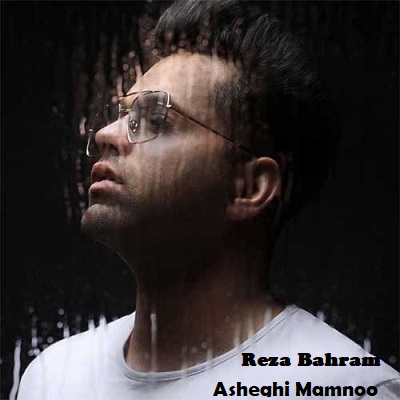 دانلود آهنگ رضا بهرام عاشقی ممنوع Reza Bahram Asheghi Mamnoo